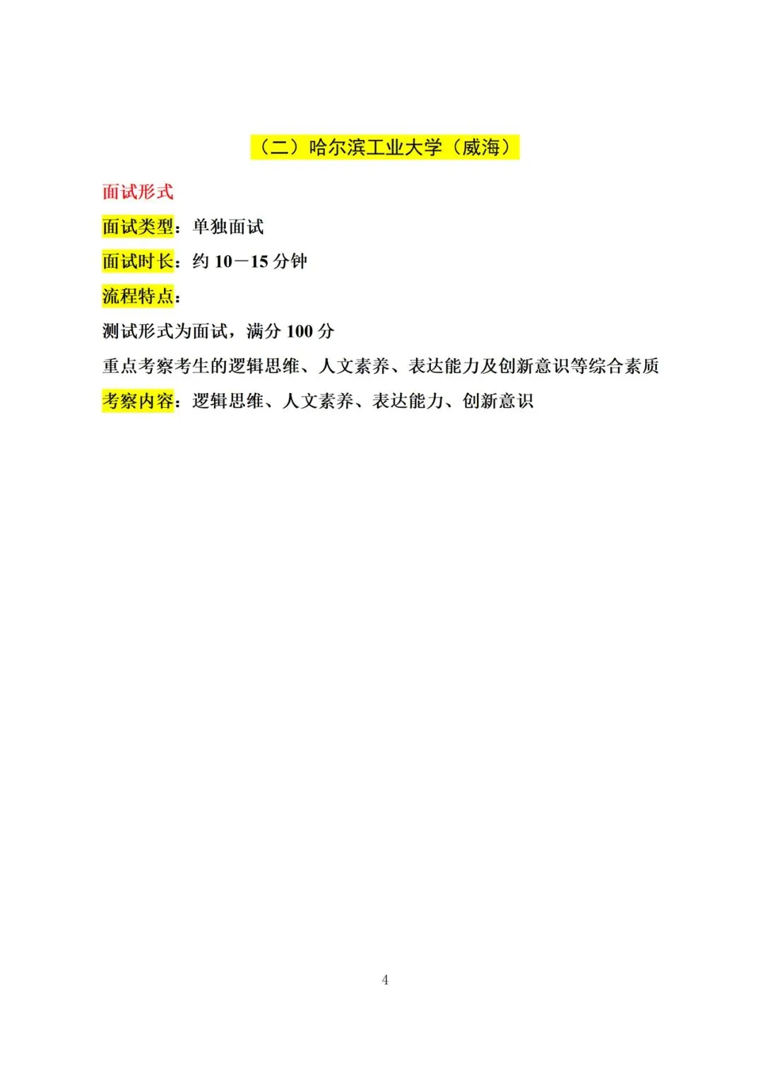 哈工威面试真题来啦 第2张