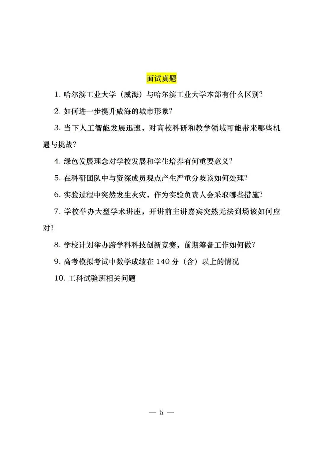 哈工威面试真题来啦 第3张