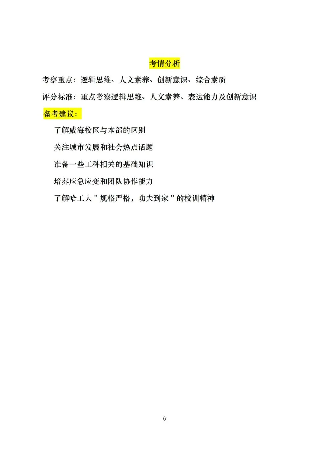哈工威面试真题来啦 第4张