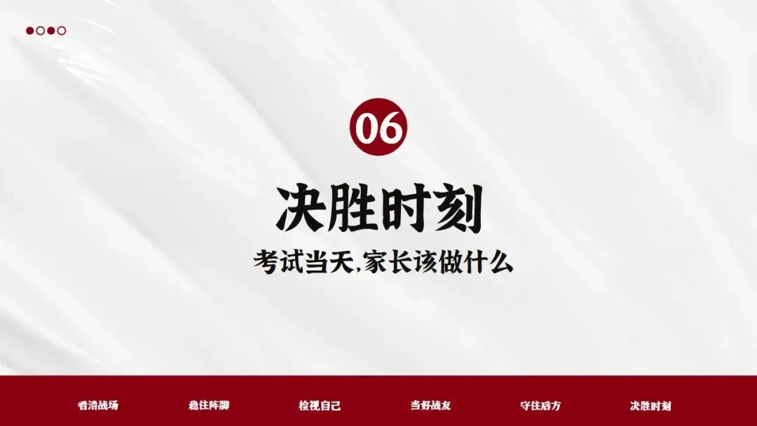 【中考冲刺家长会】初三下期中家长会ppt+逐字稿 第29张