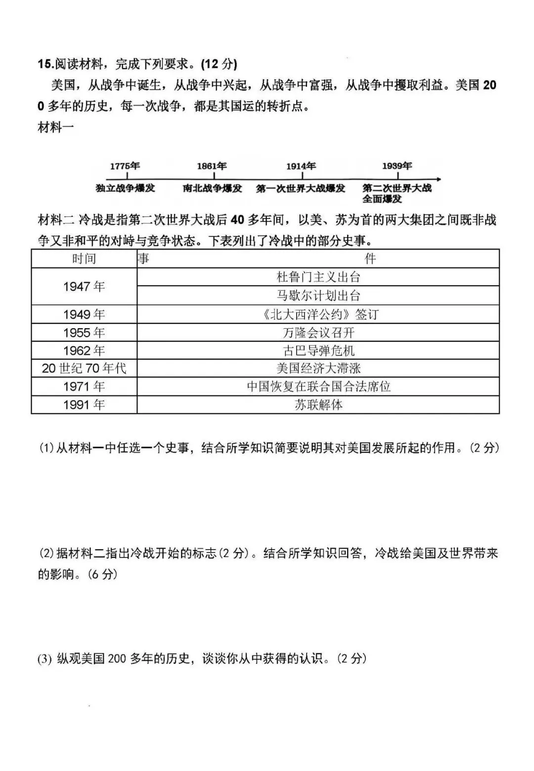 2026年秦皇岛海港区中考一模历史试卷 第6张