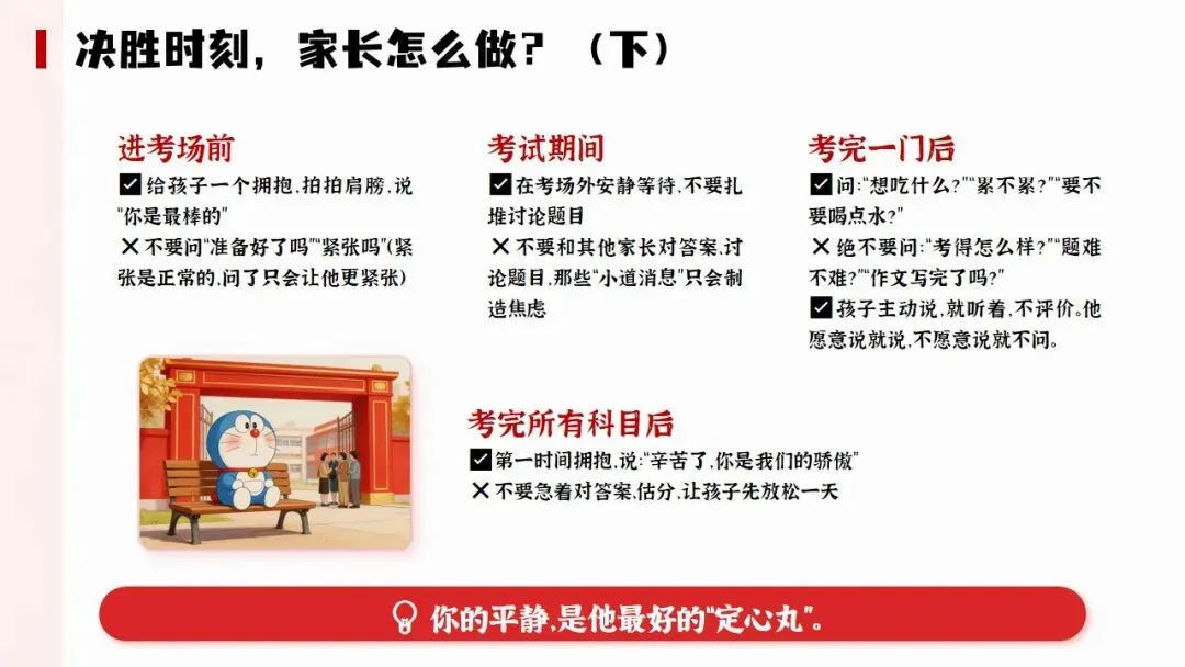 【中考冲刺家长会】初三下期中家长会ppt+逐字稿 第31张