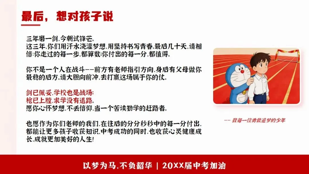 【中考冲刺家长会】初三下期中家长会ppt+逐字稿 第34张