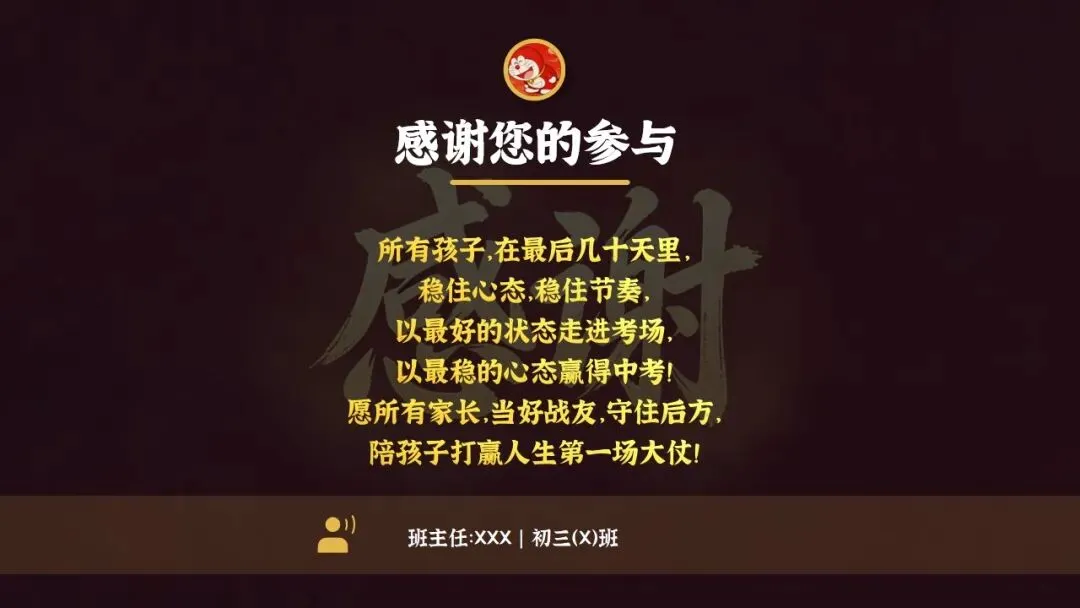 【中考冲刺家长会】初三下期中家长会ppt+逐字稿 第36张