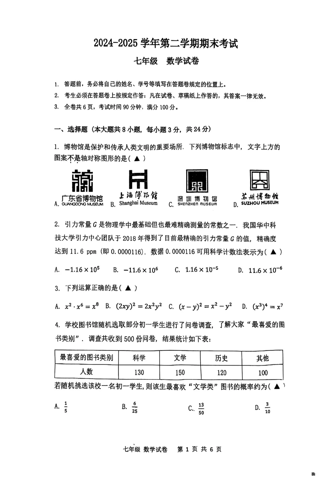 深圳七年级下册期末真题——深圳中学2024-2025学年七年级下学期 第1张