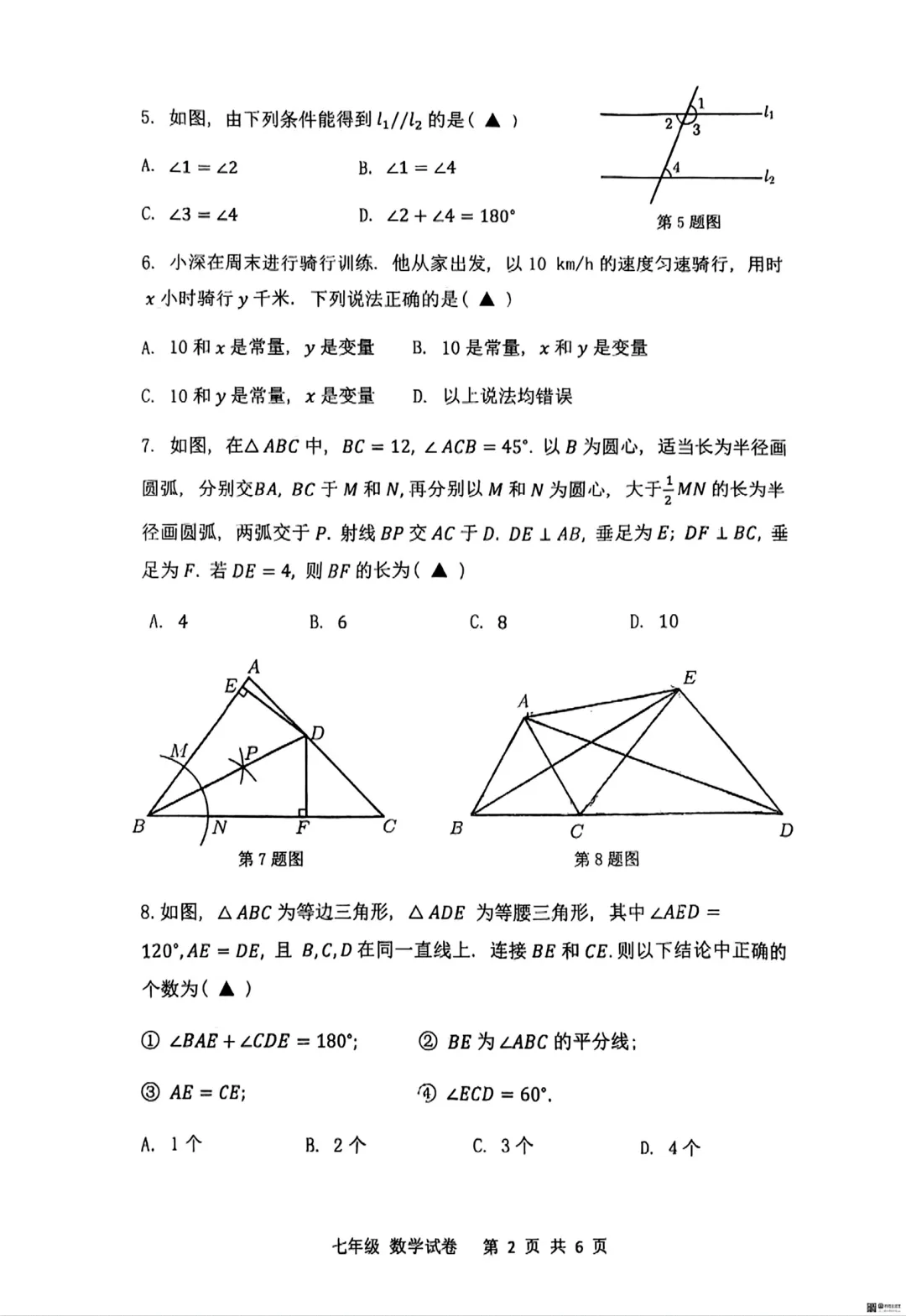 深圳七年级下册期末真题——深圳中学2024-2025学年七年级下学期 第2张
