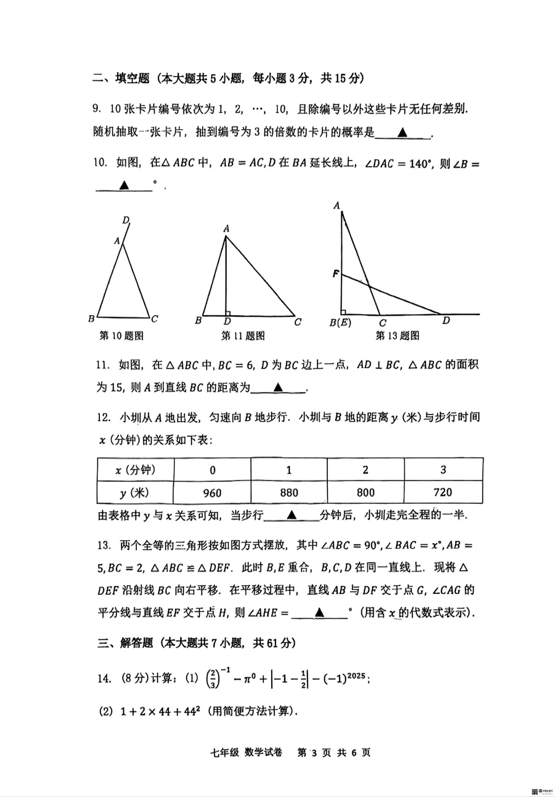 深圳七年级下册期末真题——深圳中学2024-2025学年七年级下学期 第3张