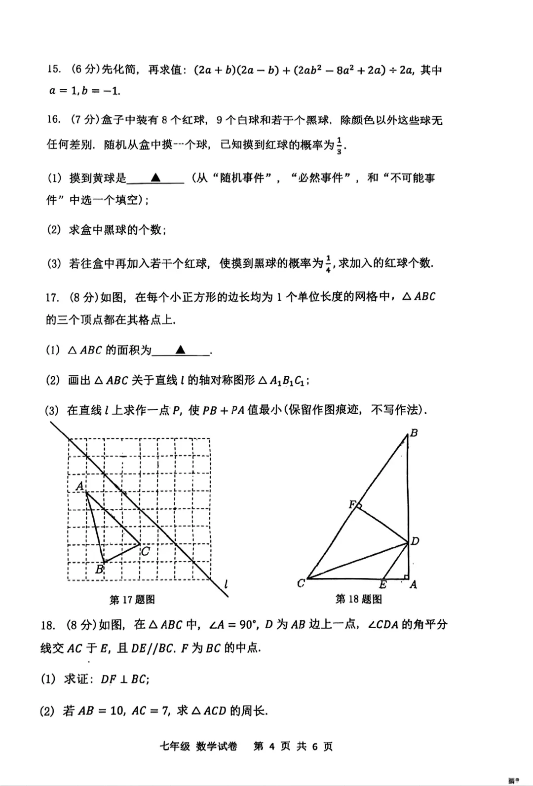 深圳七年级下册期末真题——深圳中学2024-2025学年七年级下学期 第4张