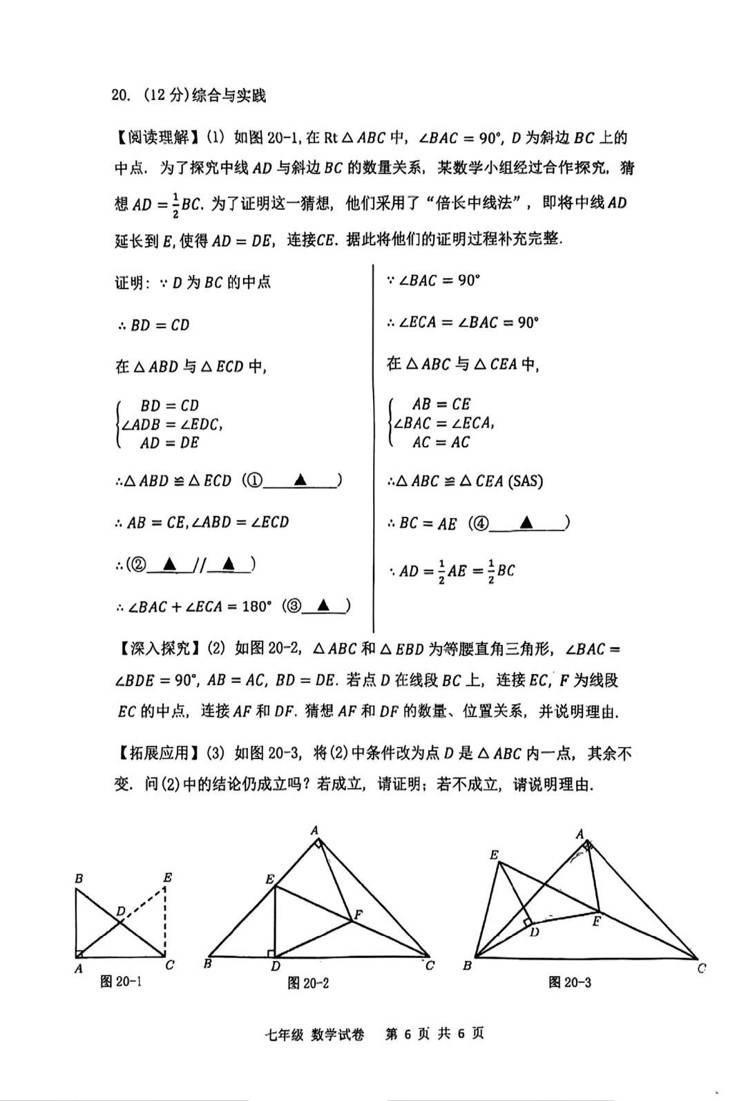深圳七年级下册期末真题——深圳中学2024-2025学年七年级下学期 第6张