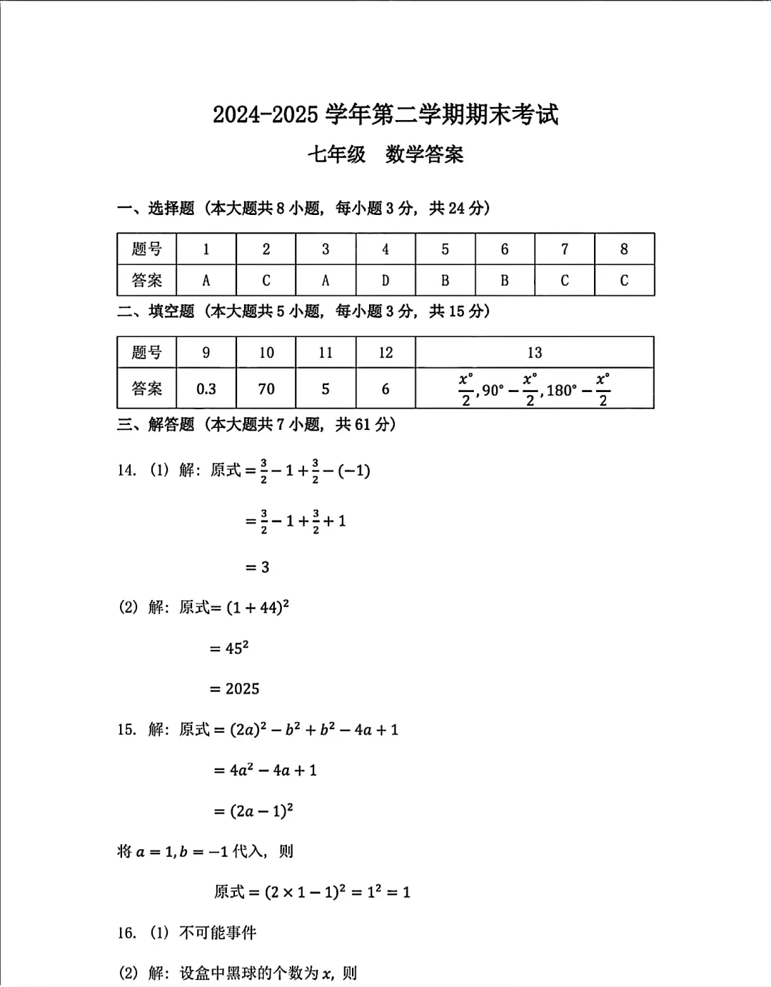 深圳七年级下册期末真题——深圳中学2024-2025学年七年级下学期 第7张