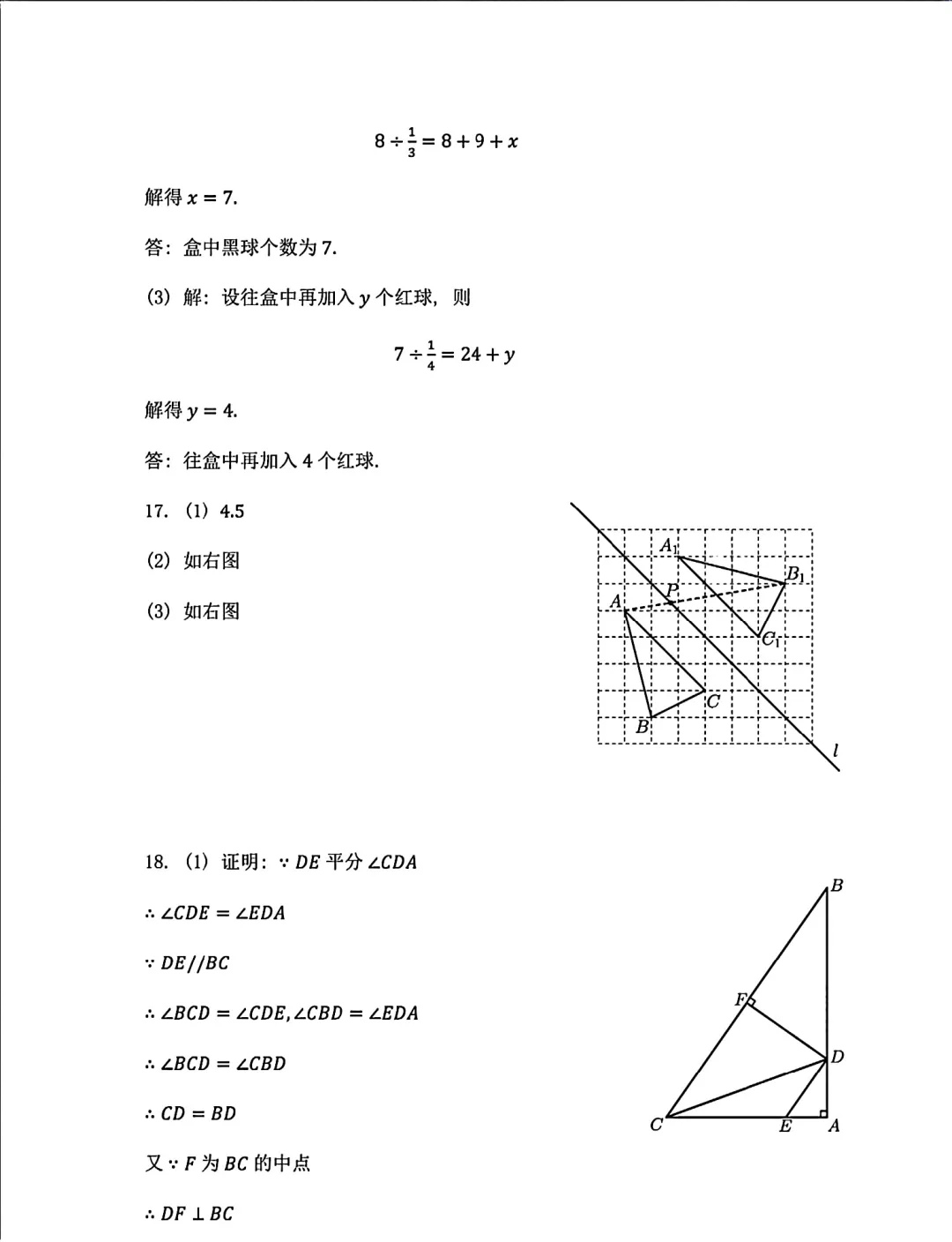 深圳七年级下册期末真题——深圳中学2024-2025学年七年级下学期 第8张