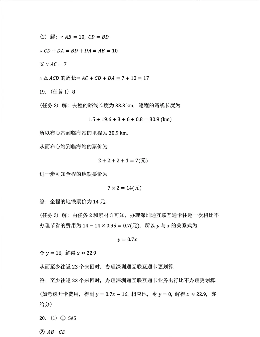 深圳七年级下册期末真题——深圳中学2024-2025学年七年级下学期 第9张