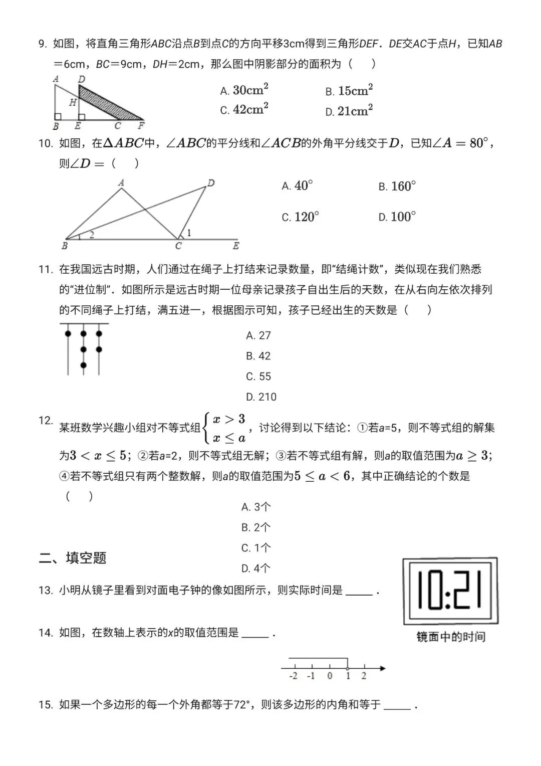 初一下——期末试卷2022DL 第2张