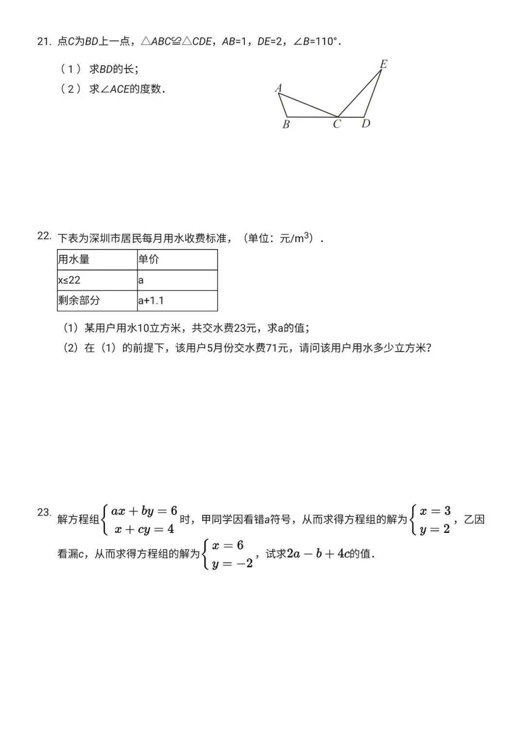 初一下——期末试卷2022DL 第4张