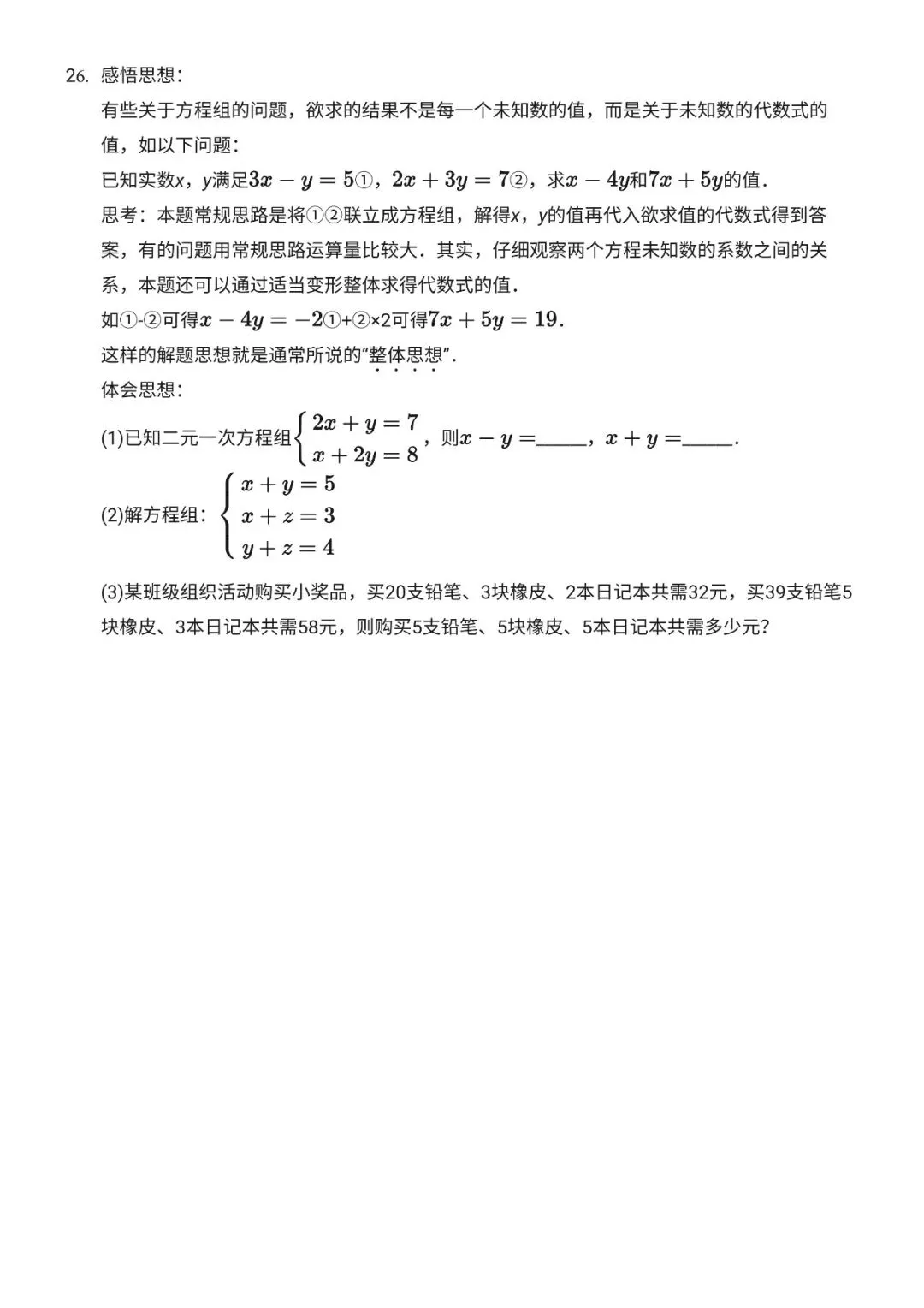 初一下——期末试卷2022DL 第6张