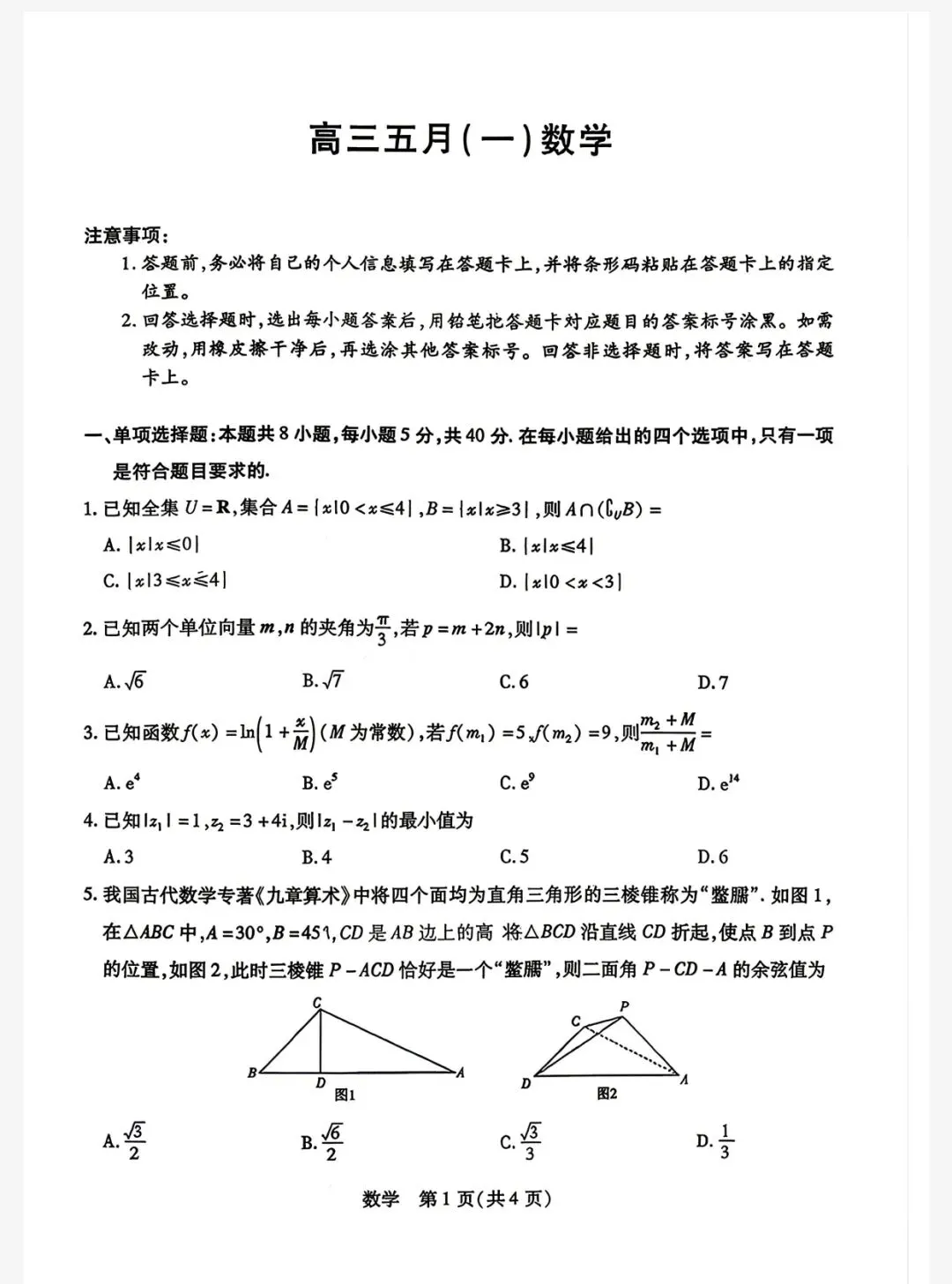 2026湖北圆创5月联考|全科试卷+答案解析|高清无水印 第1张 2026湖北圆创5月联考|全科试卷+答案解析|高清无水印 第1张