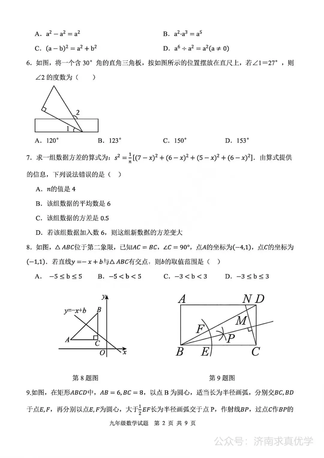 【模拟】2026年高新中考第二次模拟考试数学试卷 第2张