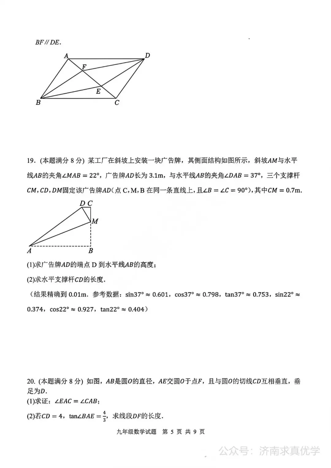 【模拟】2026年高新中考第二次模拟考试数学试卷 第5张