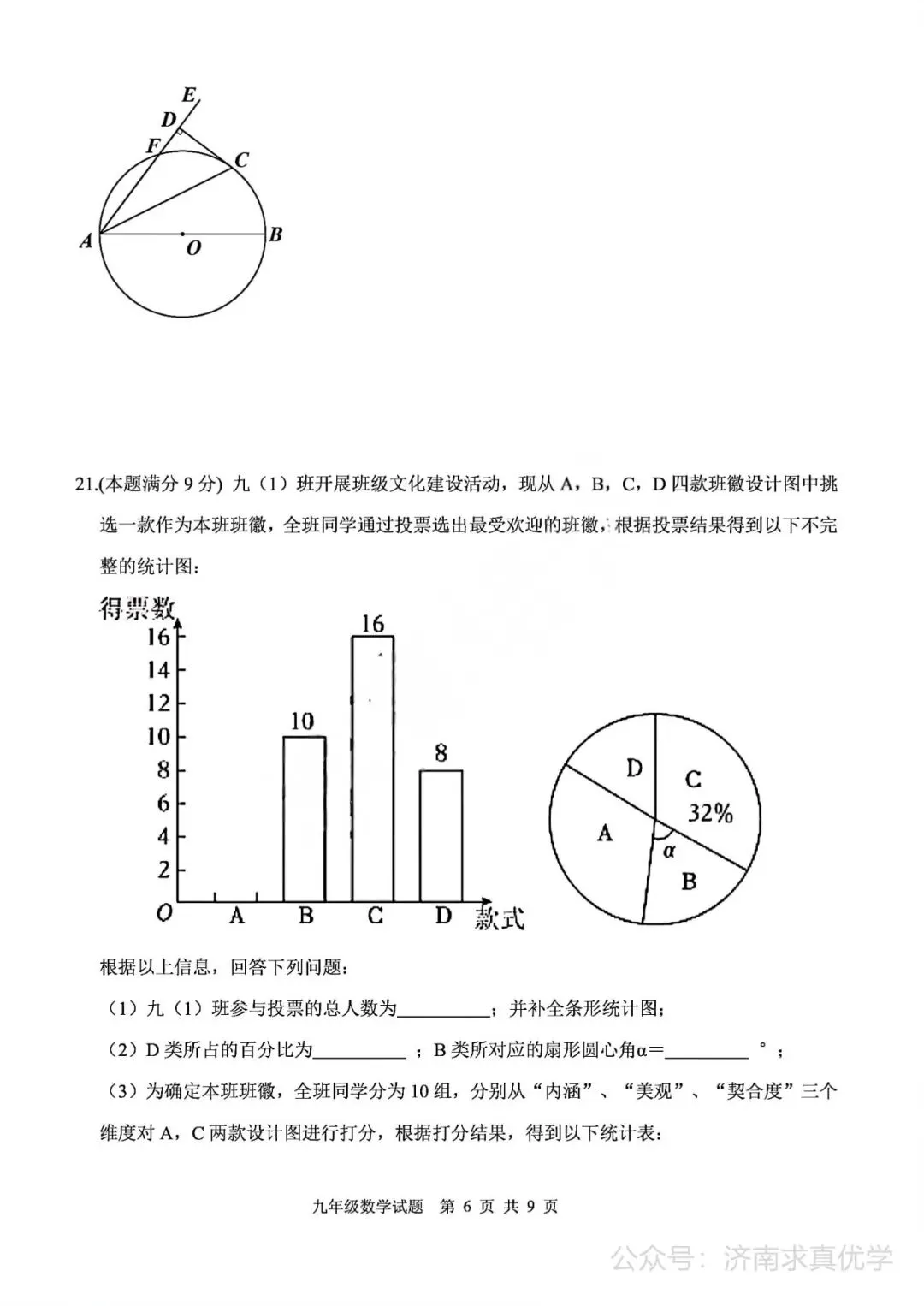 【模拟】2026年高新中考第二次模拟考试数学试卷 第6张