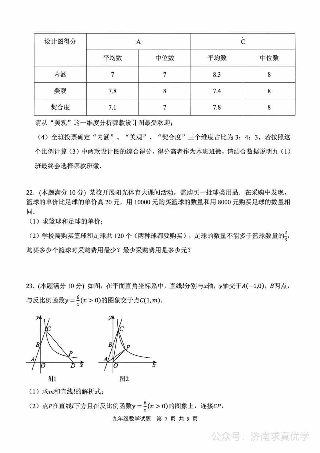 【模拟】2026年高新中考第二次模拟考试数学试卷 第7张