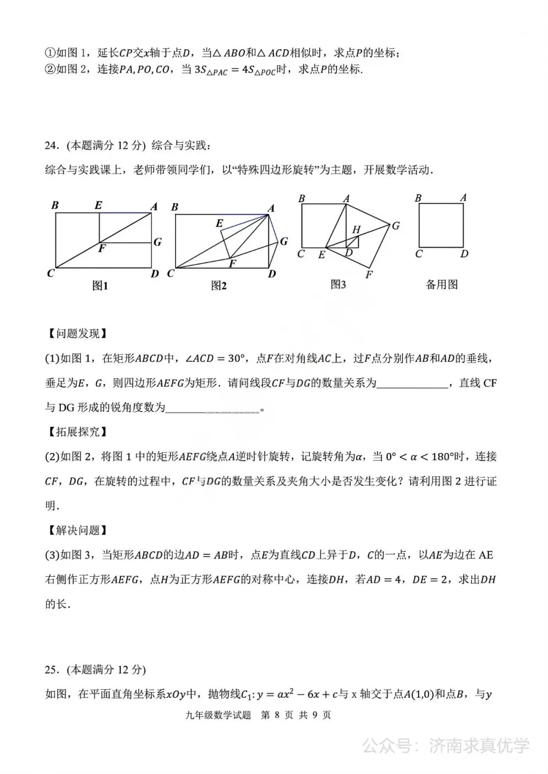 【模拟】2026年高新中考第二次模拟考试数学试卷 第8张