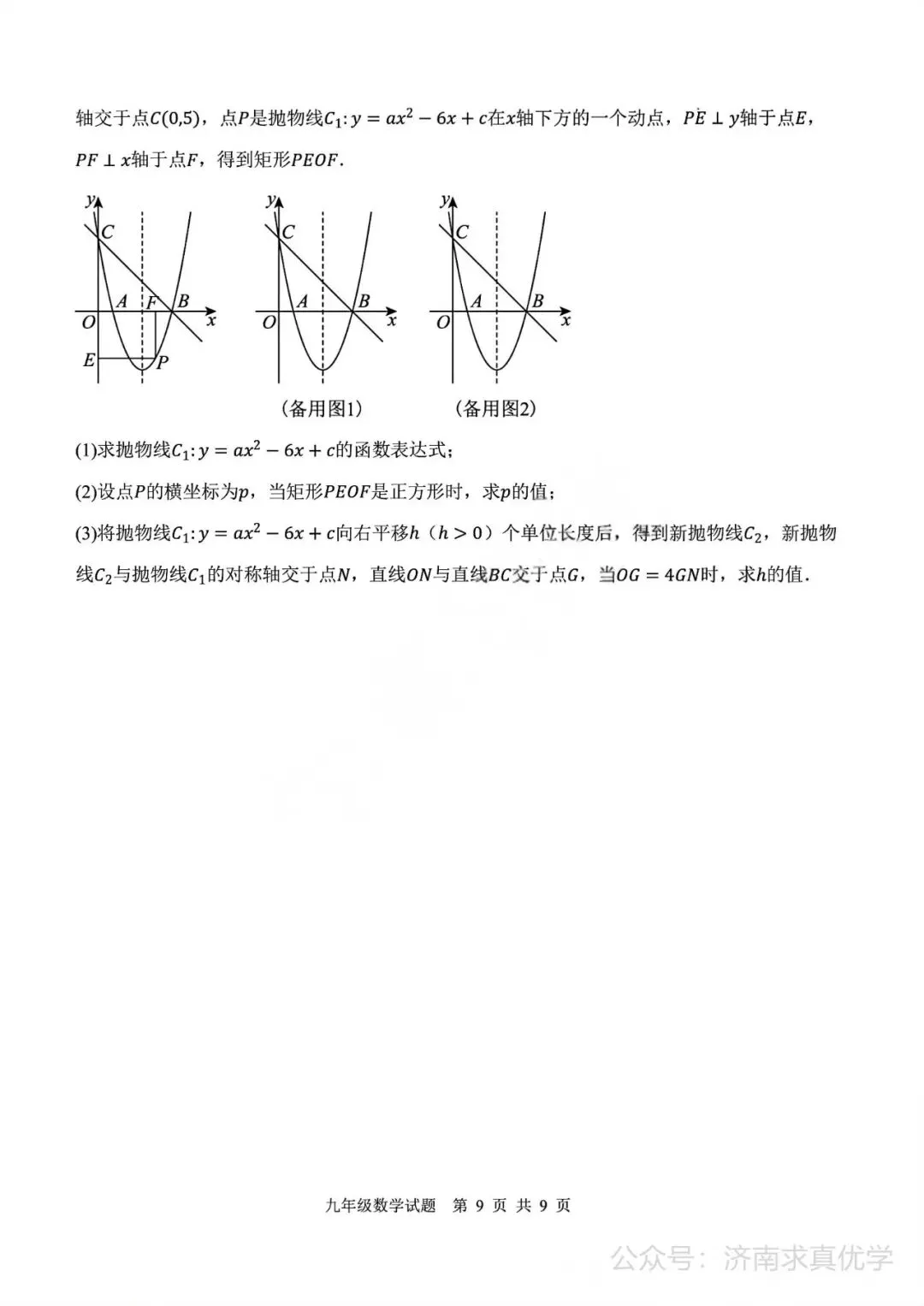 【模拟】2026年高新中考第二次模拟考试数学试卷 第9张