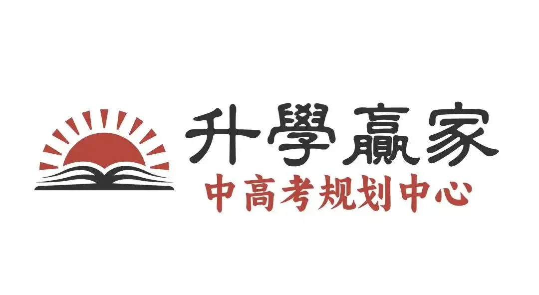 浙江中考升学政策普及|职高学制全解析 第1张 浙江中考升学政策普及|职高学制全解析 第1张