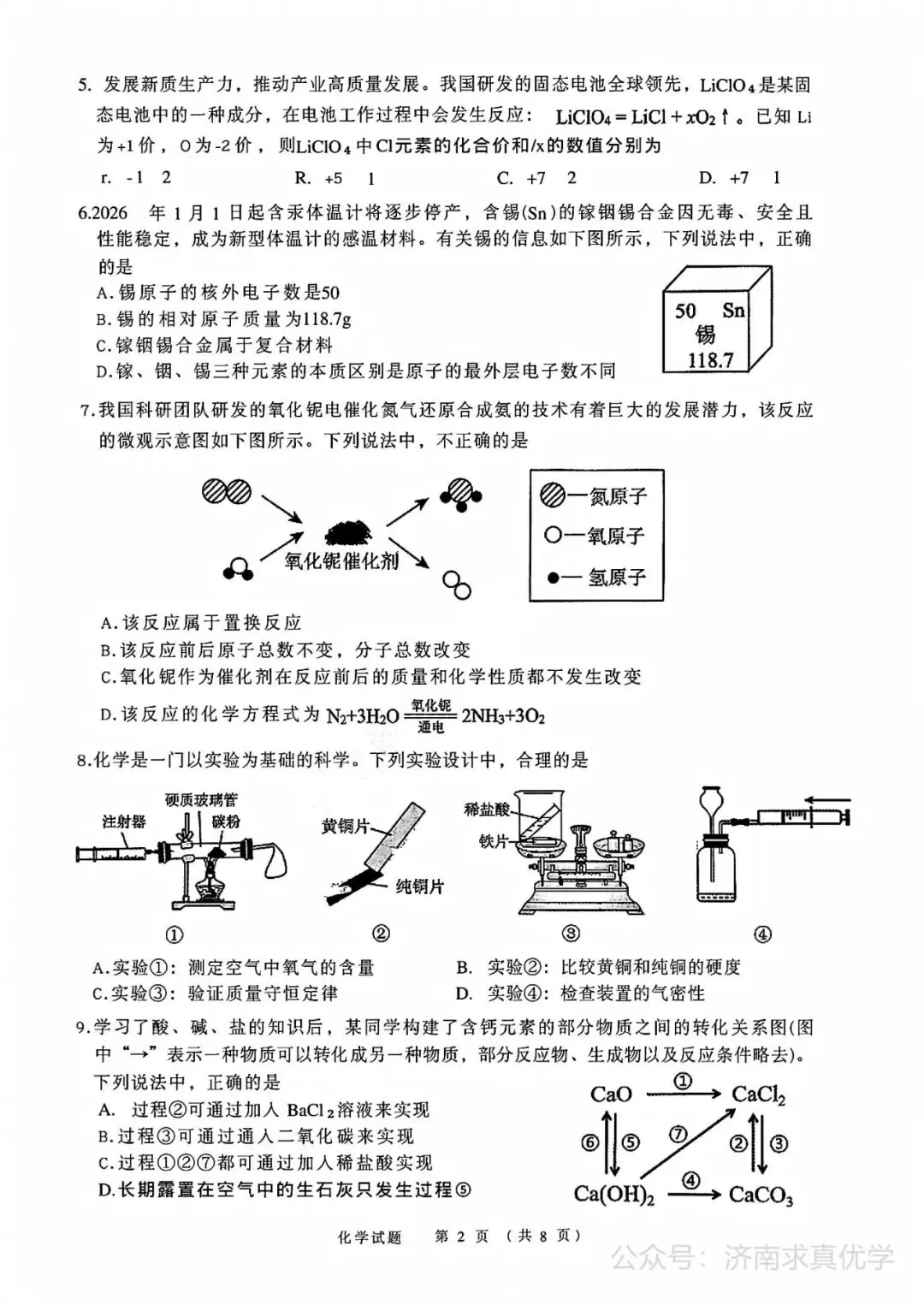 【模拟】2026年高新中考第二次模拟考试化学试卷 第2张