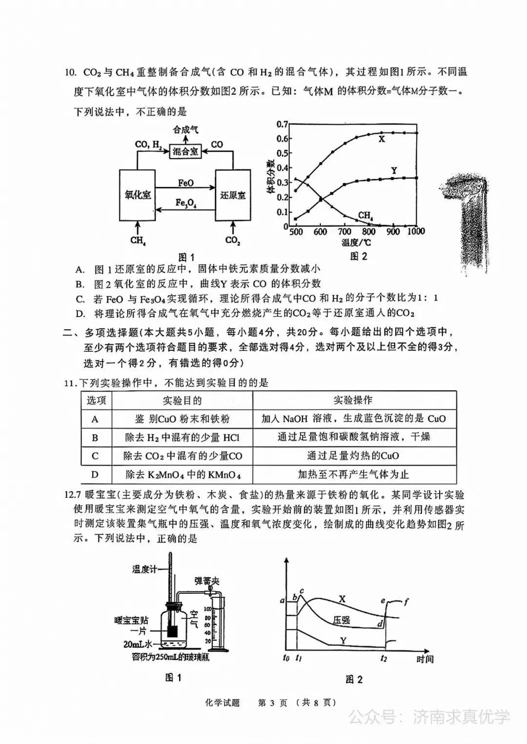 【模拟】2026年高新中考第二次模拟考试化学试卷 第3张