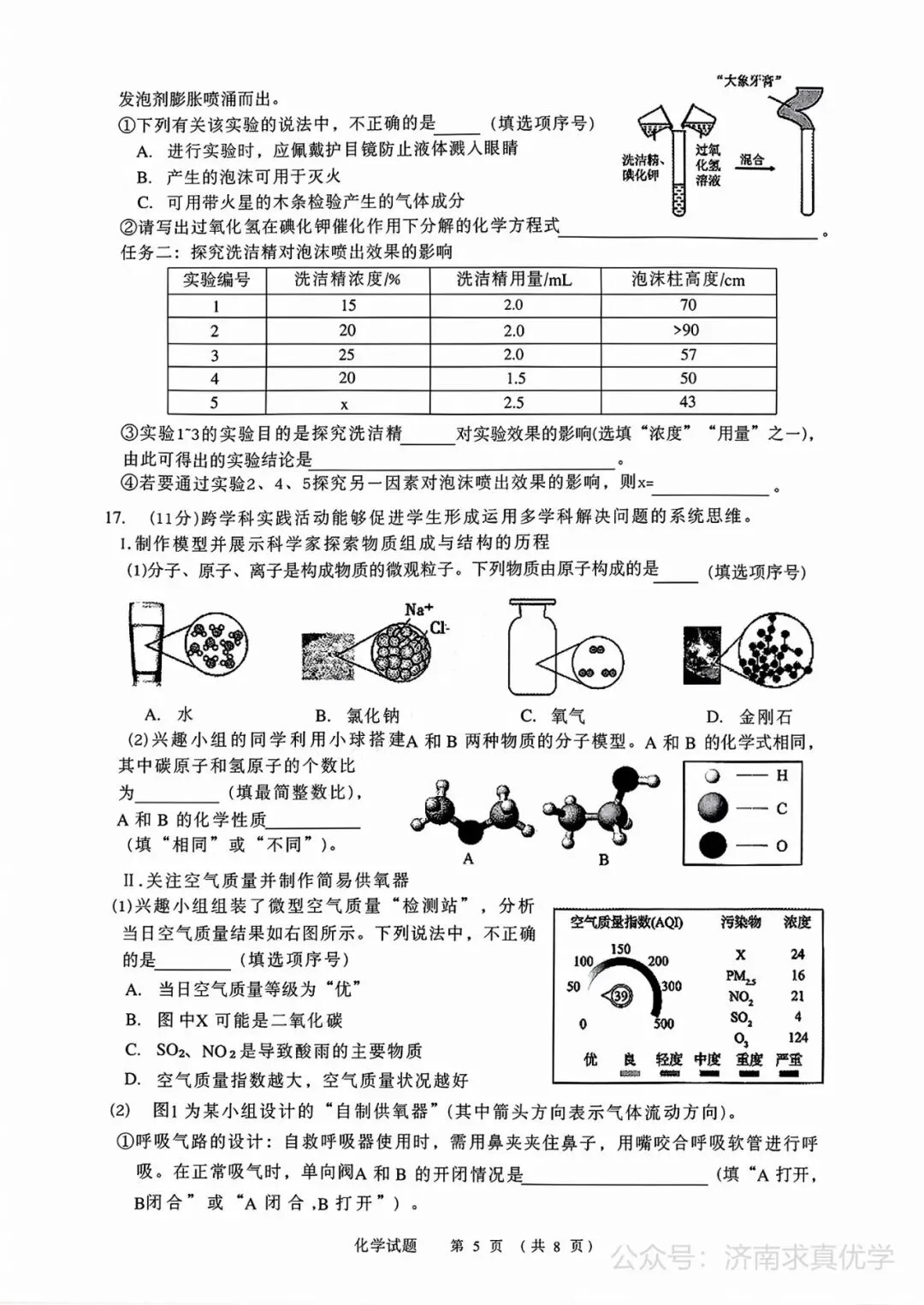 【模拟】2026年高新中考第二次模拟考试化学试卷 第5张