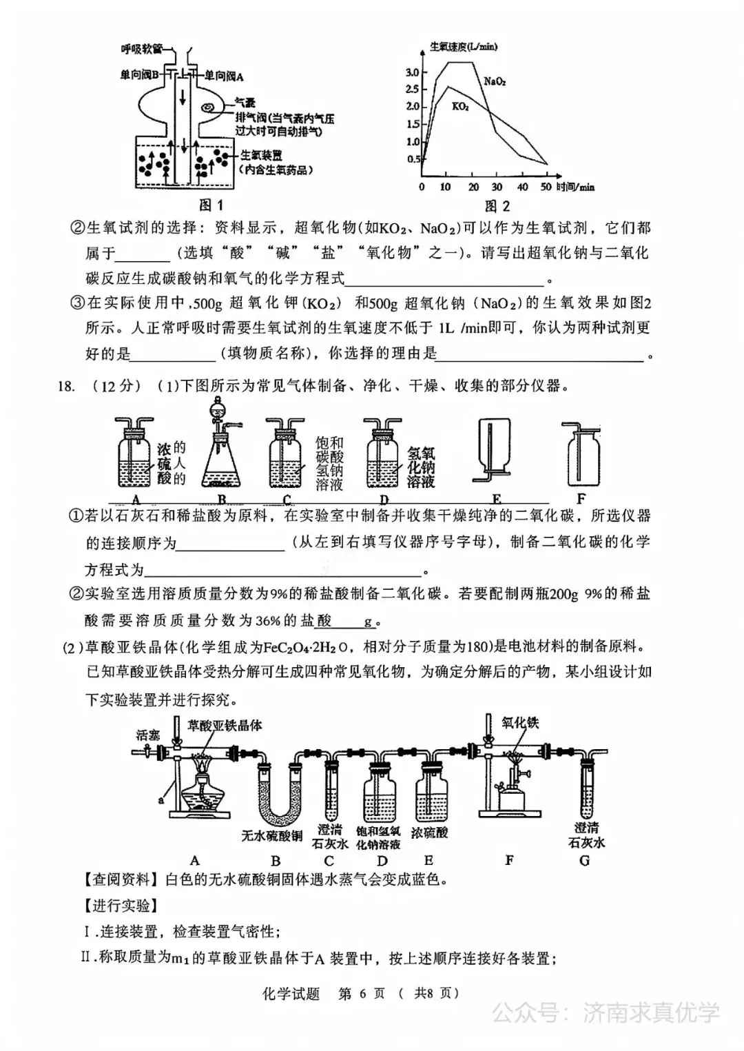 【模拟】2026年高新中考第二次模拟考试化学试卷 第6张