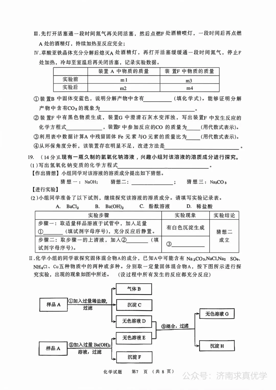 【模拟】2026年高新中考第二次模拟考试化学试卷 第7张