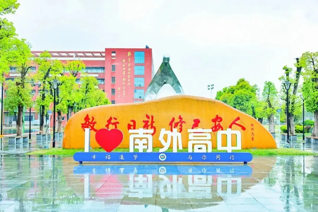 佛山中考前瞻|南外高中:在分层竞争中上移的“新头部”,如何重塑民办高中格局 第1张 佛山中考前瞻|南外高中:在分层竞争中上移的“新头部”,如何重塑民办高中格局 第1张