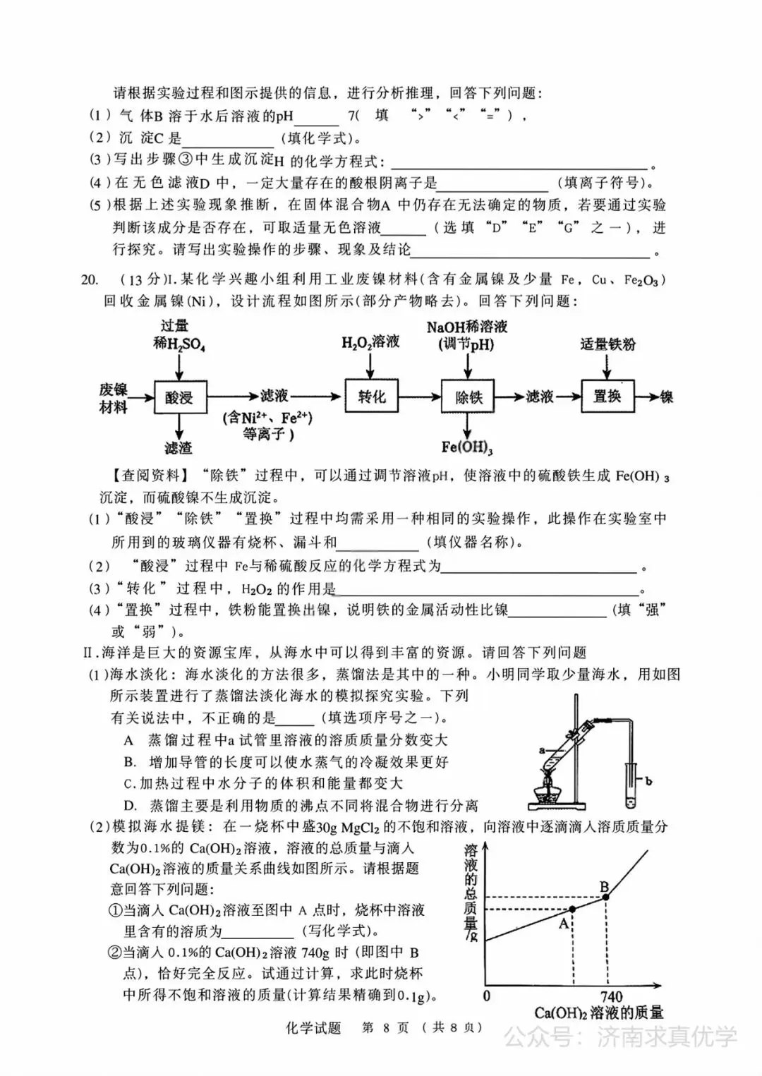 【模拟】2026年高新中考第二次模拟考试化学试卷 第8张