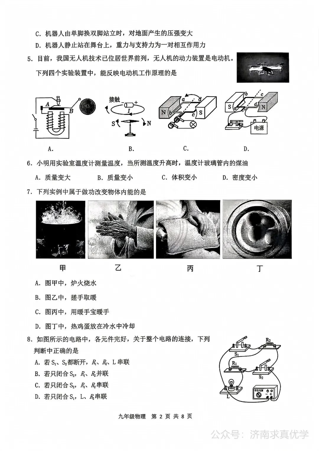 【模拟】2026年高新中考第二次模拟考试物理试卷 第2张 【模拟】2026年高新中考第二次模拟考试物理试卷 第2张