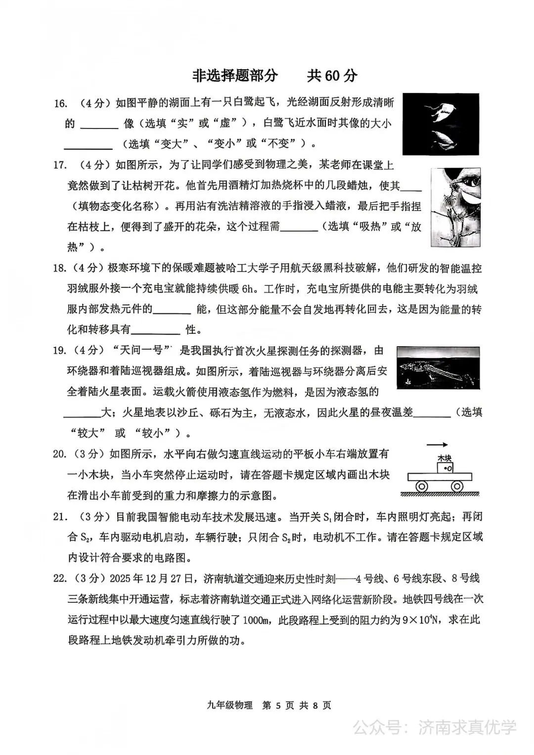 【模拟】2026年高新中考第二次模拟考试物理试卷 第5张 【模拟】2026年高新中考第二次模拟考试物理试卷 第5张