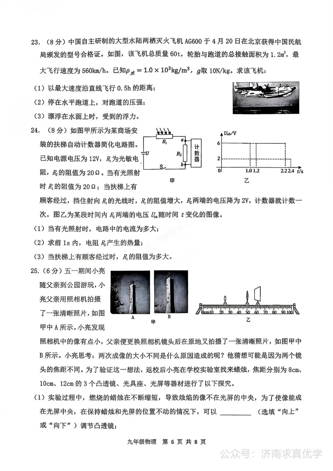 【模拟】2026年高新中考第二次模拟考试物理试卷 第6张 【模拟】2026年高新中考第二次模拟考试物理试卷 第6张
