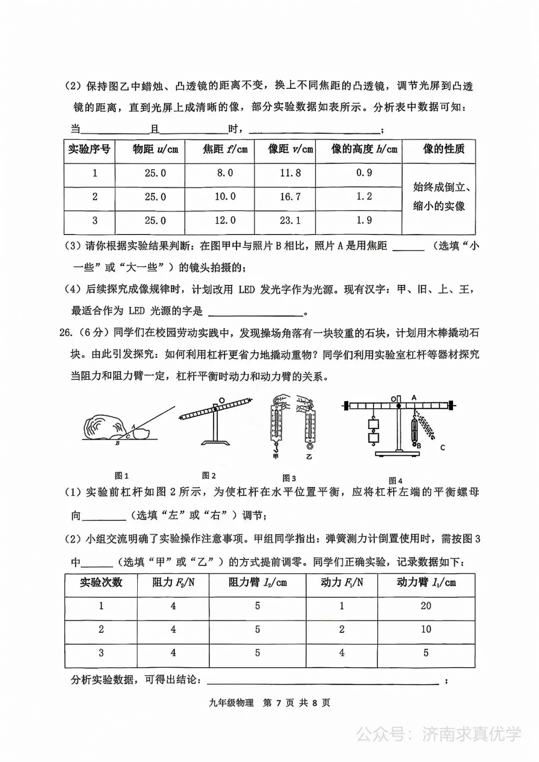 【模拟】2026年高新中考第二次模拟考试物理试卷 第7张 【模拟】2026年高新中考第二次模拟考试物理试卷 第7张