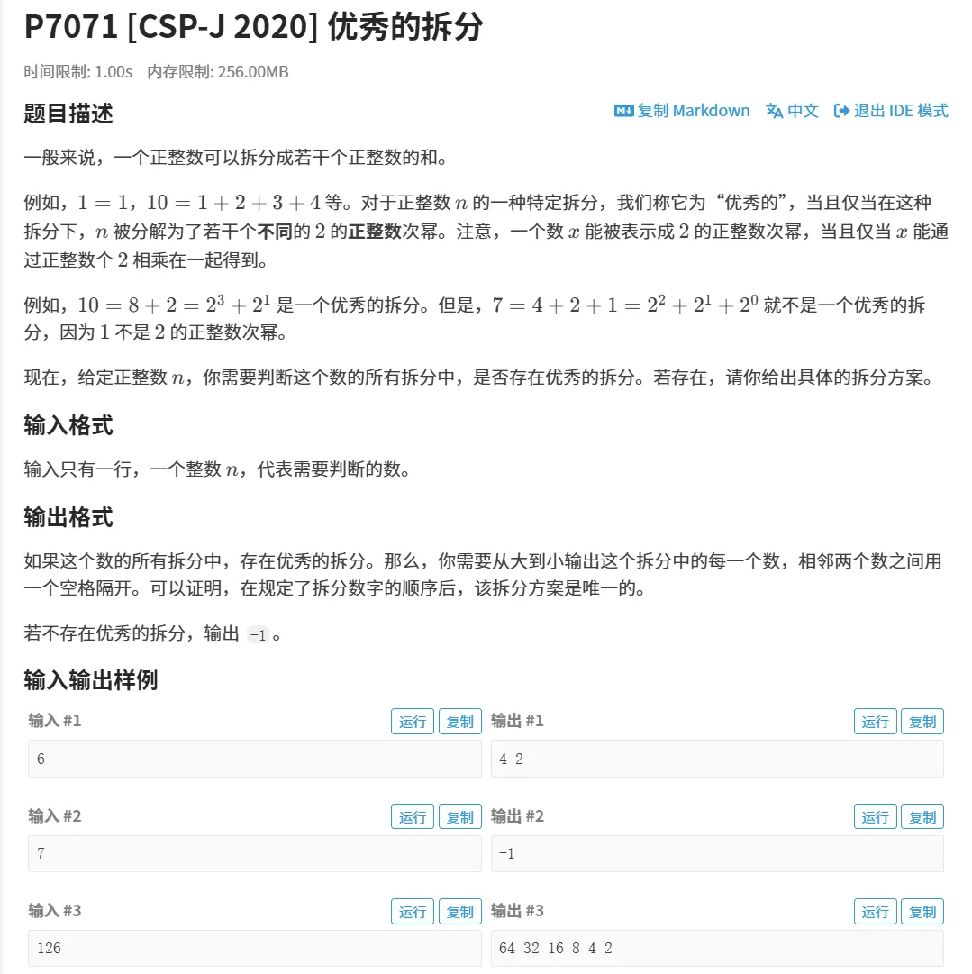 CSP-J 2020 入门级编程真题:优秀的拆分 第3张 CSP-J 2020 入门级编程真题:优秀的拆分 第3张
