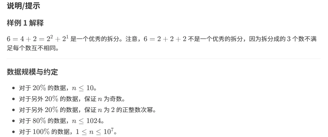 CSP-J 2020 入门级编程真题:优秀的拆分 第4张 CSP-J 2020 入门级编程真题:优秀的拆分 第4张
