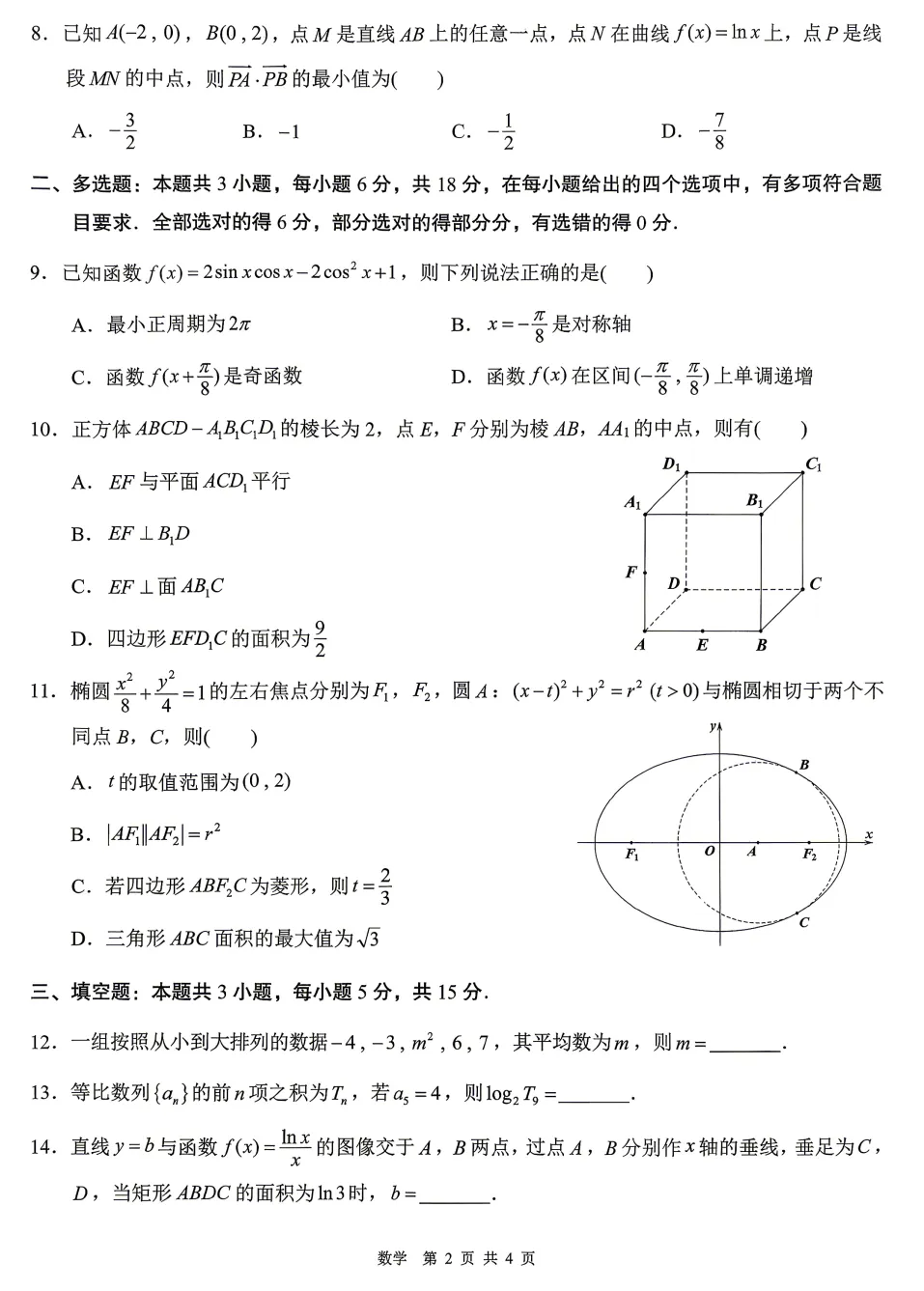 【高考模拟】2026百色市高三4月模拟考数学试题与参考答案(许兴华数学) 第4张 【高考模拟】2026百色市高三4月模拟考数学试题与参考答案(许兴华数学) 第4张