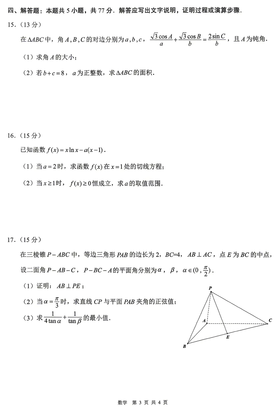 【高考模拟】2026百色市高三4月模拟考数学试题与参考答案(许兴华数学) 第5张 【高考模拟】2026百色市高三4月模拟考数学试题与参考答案(许兴华数学) 第5张