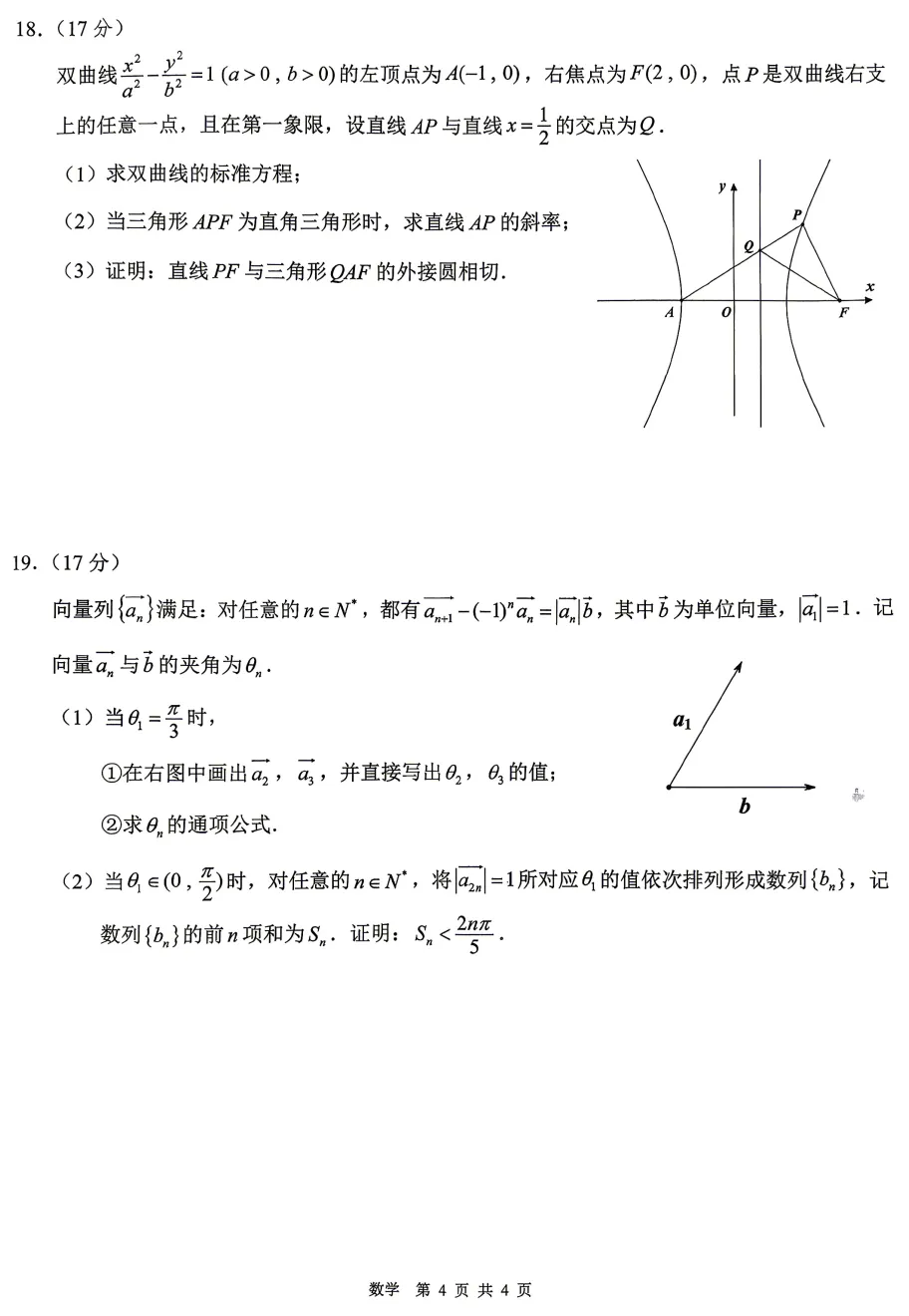 【高考模拟】2026百色市高三4月模拟考数学试题与参考答案(许兴华数学) 第6张 【高考模拟】2026百色市高三4月模拟考数学试题与参考答案(许兴华数学) 第6张