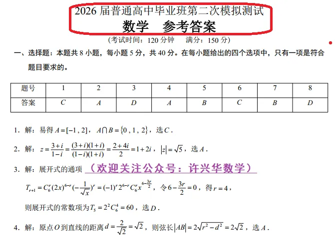 【高考模拟】2026百色市高三4月模拟考数学试题与参考答案(许兴华数学) 第7张 【高考模拟】2026百色市高三4月模拟考数学试题与参考答案(许兴华数学) 第7张