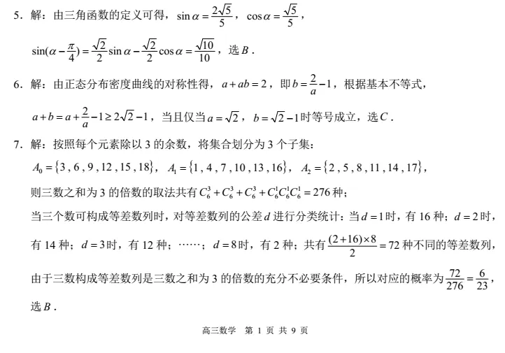 【高考模拟】2026百色市高三4月模拟考数学试题与参考答案(许兴华数学) 第8张 【高考模拟】2026百色市高三4月模拟考数学试题与参考答案(许兴华数学) 第8张