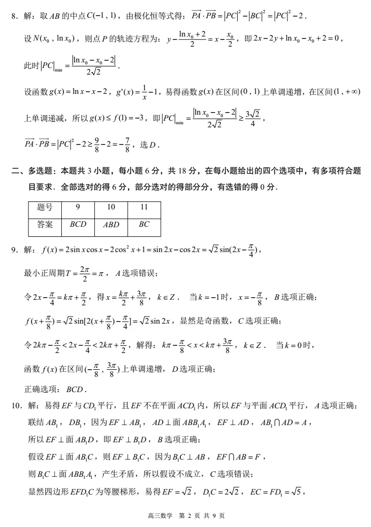 【高考模拟】2026百色市高三4月模拟考数学试题与参考答案(许兴华数学) 第9张 【高考模拟】2026百色市高三4月模拟考数学试题与参考答案(许兴华数学) 第9张