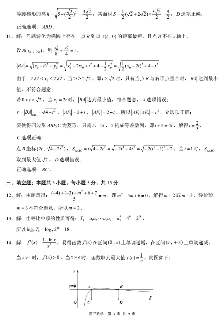【高考模拟】2026百色市高三4月模拟考数学试题与参考答案(许兴华数学) 第10张 【高考模拟】2026百色市高三4月模拟考数学试题与参考答案(许兴华数学) 第10张