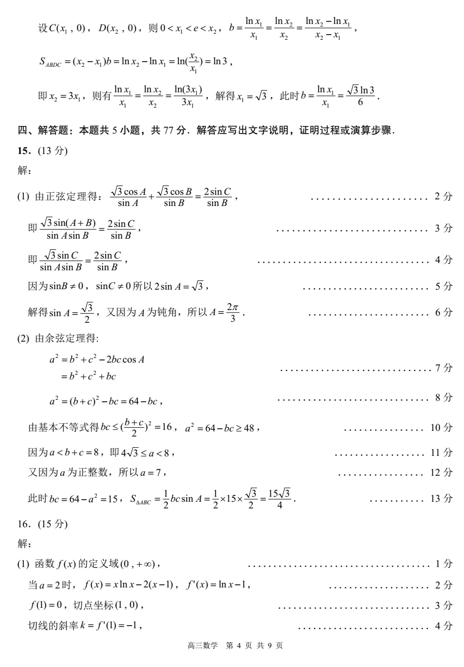 【高考模拟】2026百色市高三4月模拟考数学试题与参考答案(许兴华数学) 第11张 【高考模拟】2026百色市高三4月模拟考数学试题与参考答案(许兴华数学) 第11张