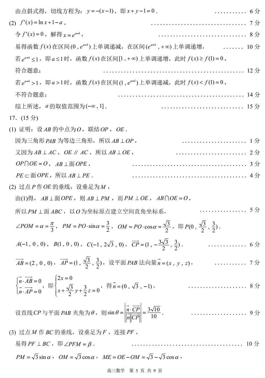 【高考模拟】2026百色市高三4月模拟考数学试题与参考答案(许兴华数学) 第12张 【高考模拟】2026百色市高三4月模拟考数学试题与参考答案(许兴华数学) 第12张
