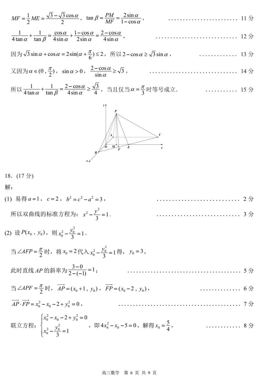 【高考模拟】2026百色市高三4月模拟考数学试题与参考答案(许兴华数学) 第13张 【高考模拟】2026百色市高三4月模拟考数学试题与参考答案(许兴华数学) 第13张